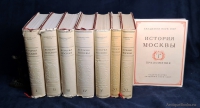 'История Москвы в шести томах. В семи книгах с приложением'.